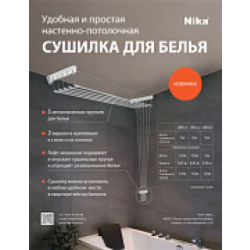Nk.Сушилка настенно-потолочная 9м СНП 1.8 арт. СНП 1,8